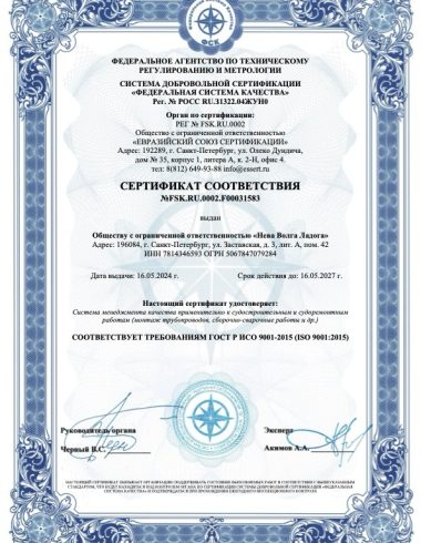 НВЛ Сертификат ИСО до 16.05.2027